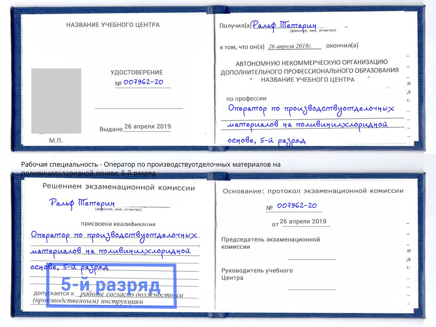 корочка 5-й разряд Оператор по производствуотделочных материалов на поливинилхлоридной основе Смоленск