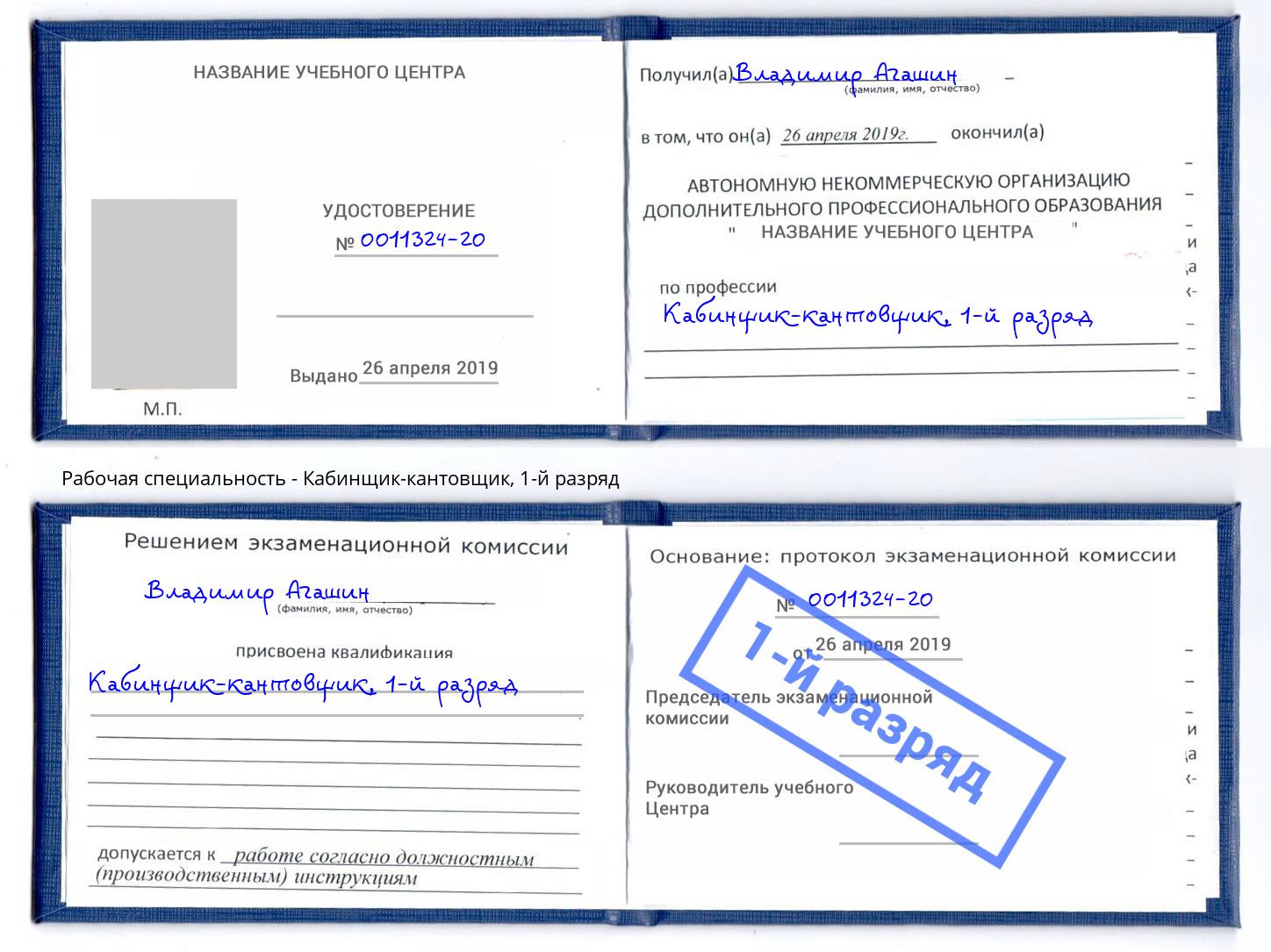 корочка 1-й разряд Кабинщик-кантовщик Смоленск