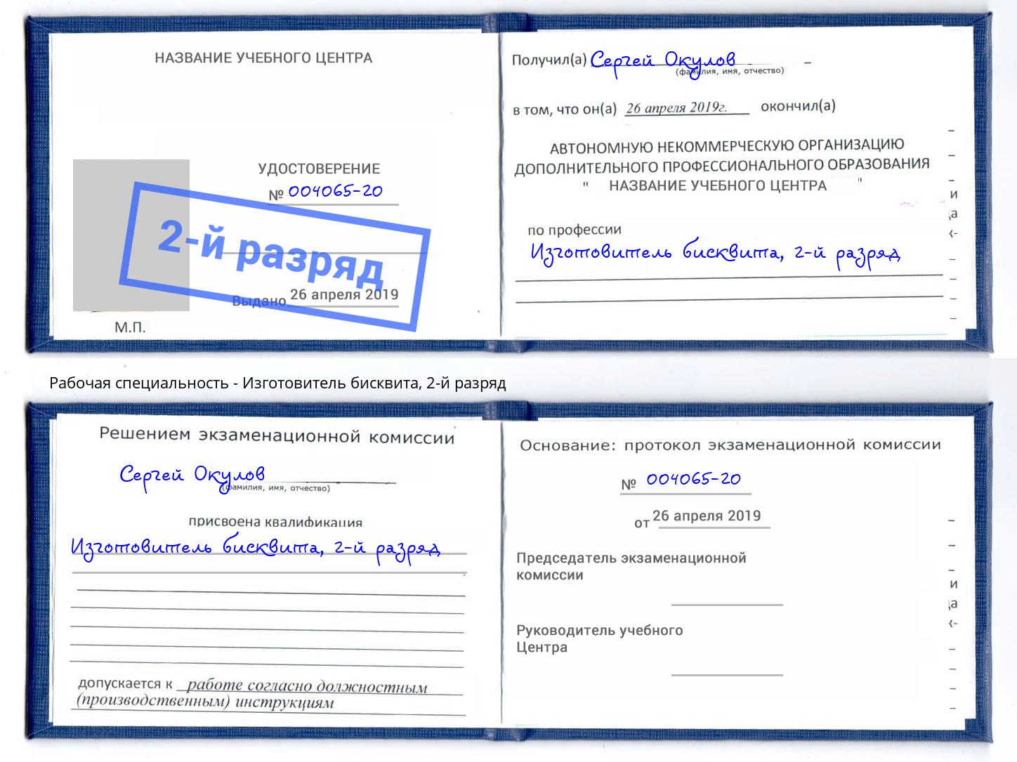 корочка 2-й разряд Изготовитель бисквита Смоленск