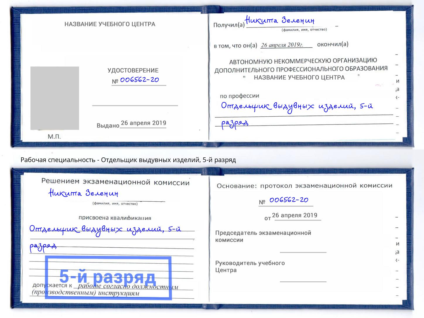 корочка 5-й разряд Отдельщик выдувных изделий Смоленск