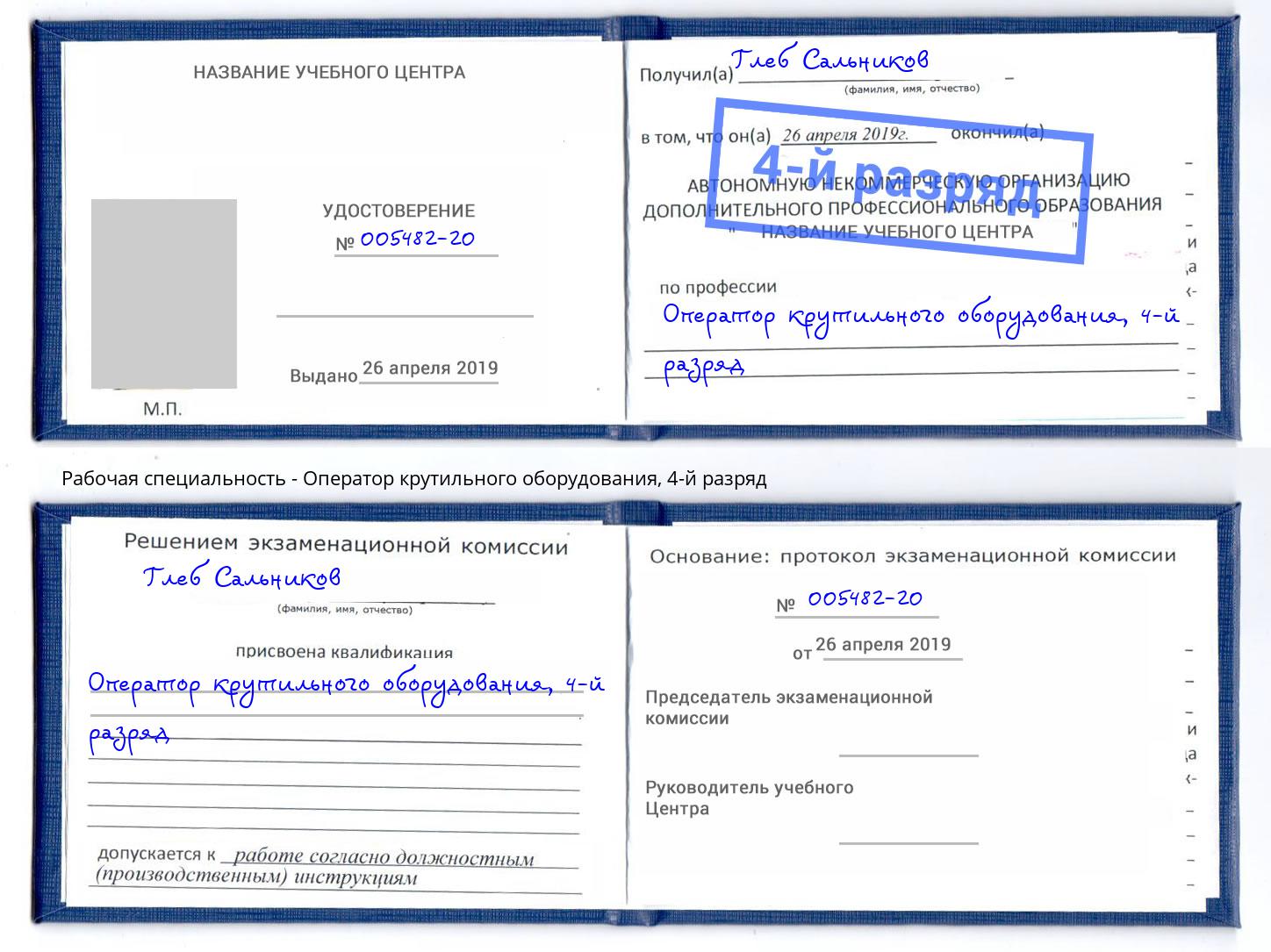 корочка 4-й разряд Оператор крутильного оборудования Смоленск
