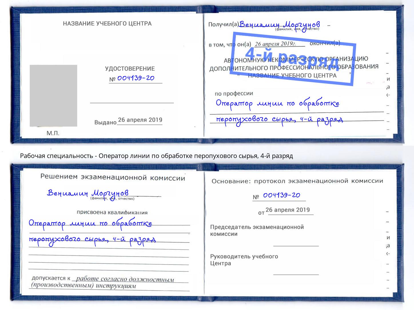 корочка 4-й разряд Оператор линии по обработке перопухового сырья Смоленск