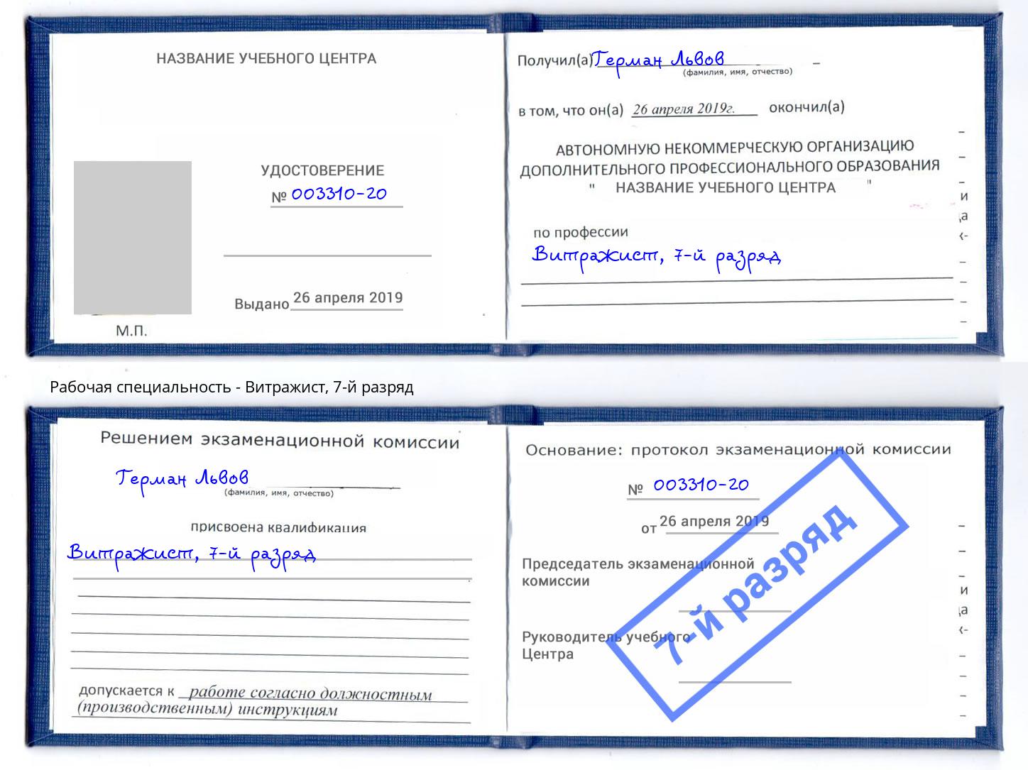корочка 7-й разряд Витражист Смоленск