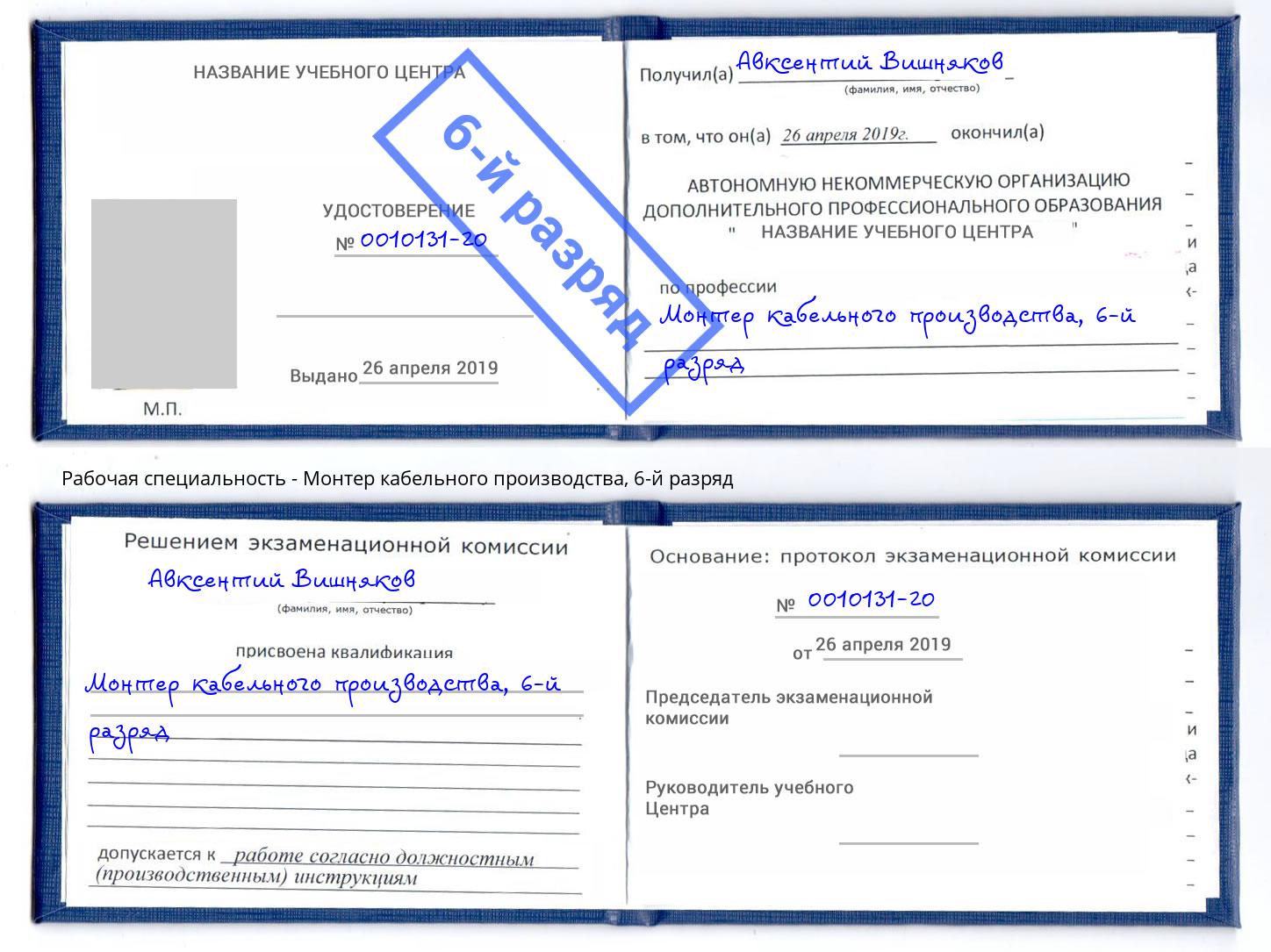 корочка 6-й разряд Монтер кабельного производства Смоленск