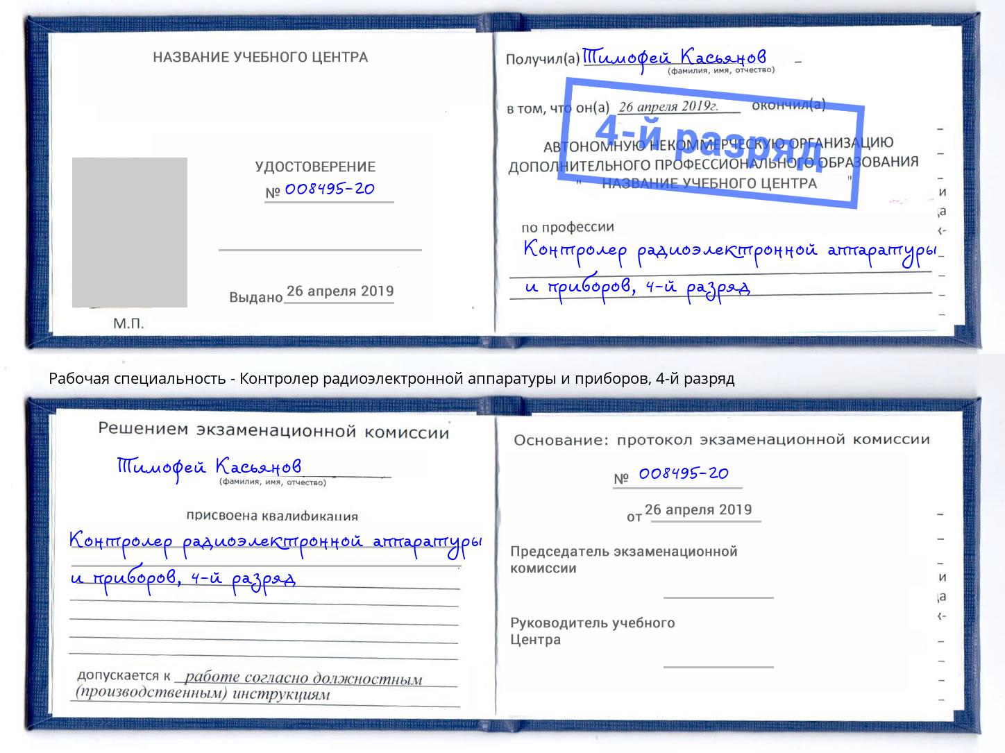 корочка 4-й разряд Контролер радиоэлектронной аппаратуры и приборов Смоленск