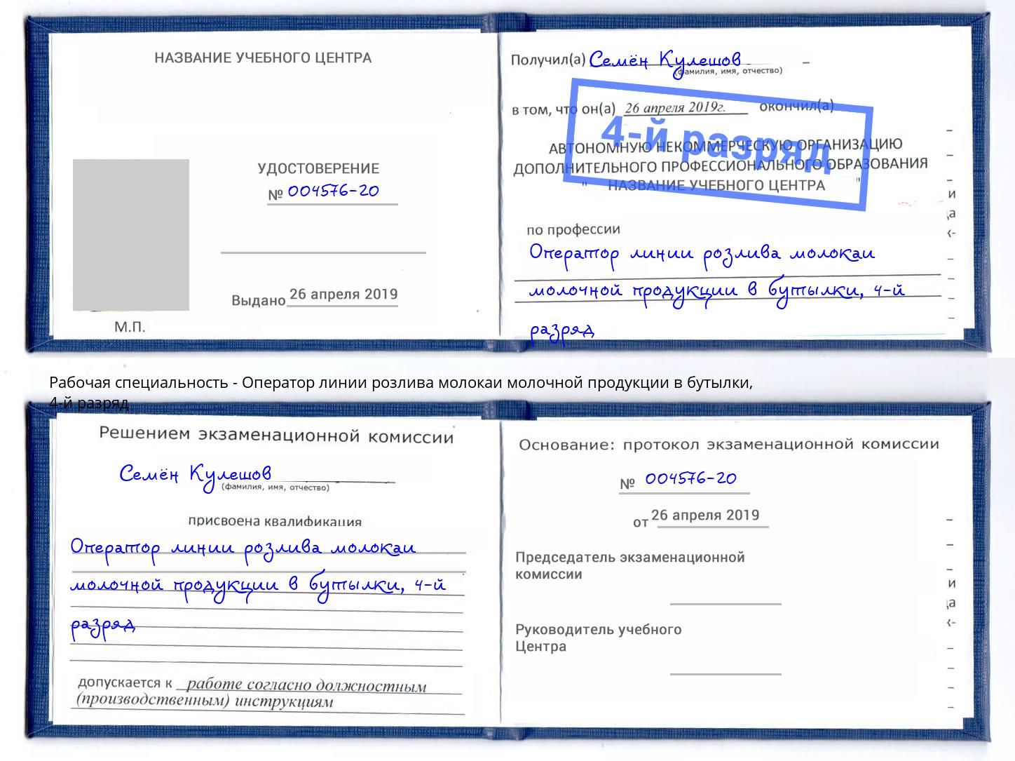 корочка 4-й разряд Оператор линии розлива молокаи молочной продукции в бутылки Смоленск