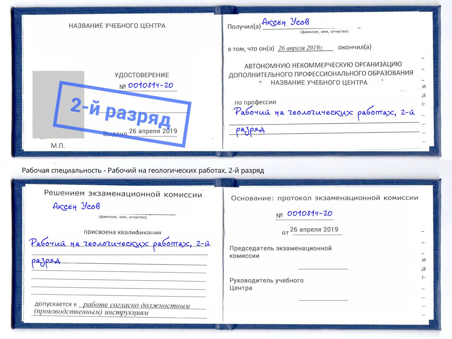 корочка 2-й разряд Рабочий на геологических работах Смоленск