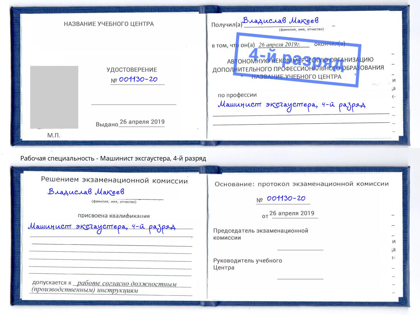 корочка 4-й разряд Машинист эксгаустера Смоленск