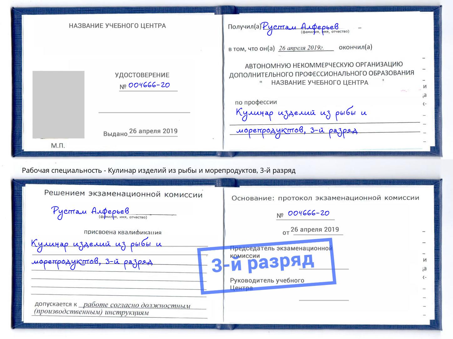 корочка 3-й разряд Кулинар изделий из рыбы и морепродуктов Смоленск