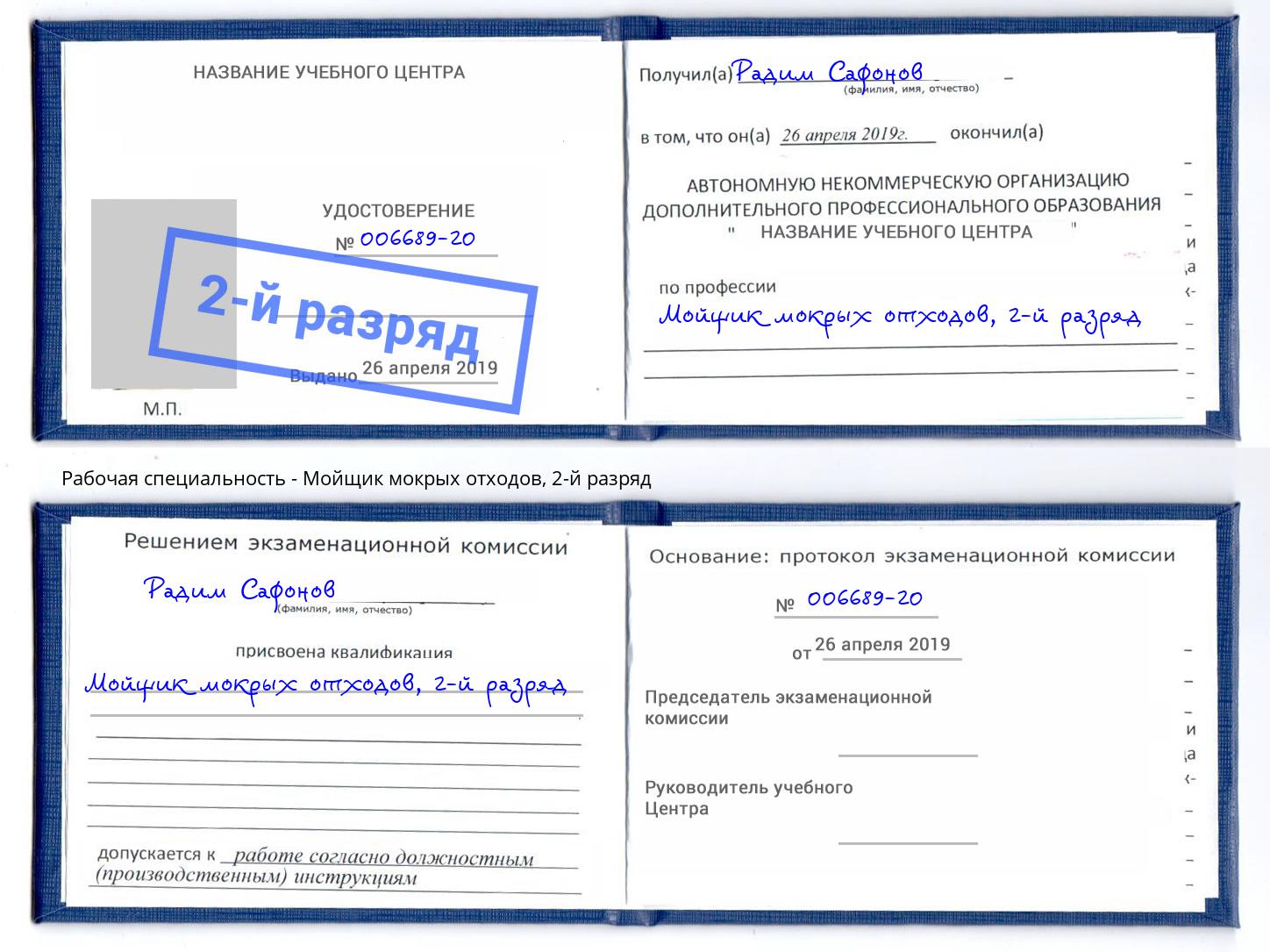 корочка 2-й разряд Мойщик мокрых отходов Смоленск