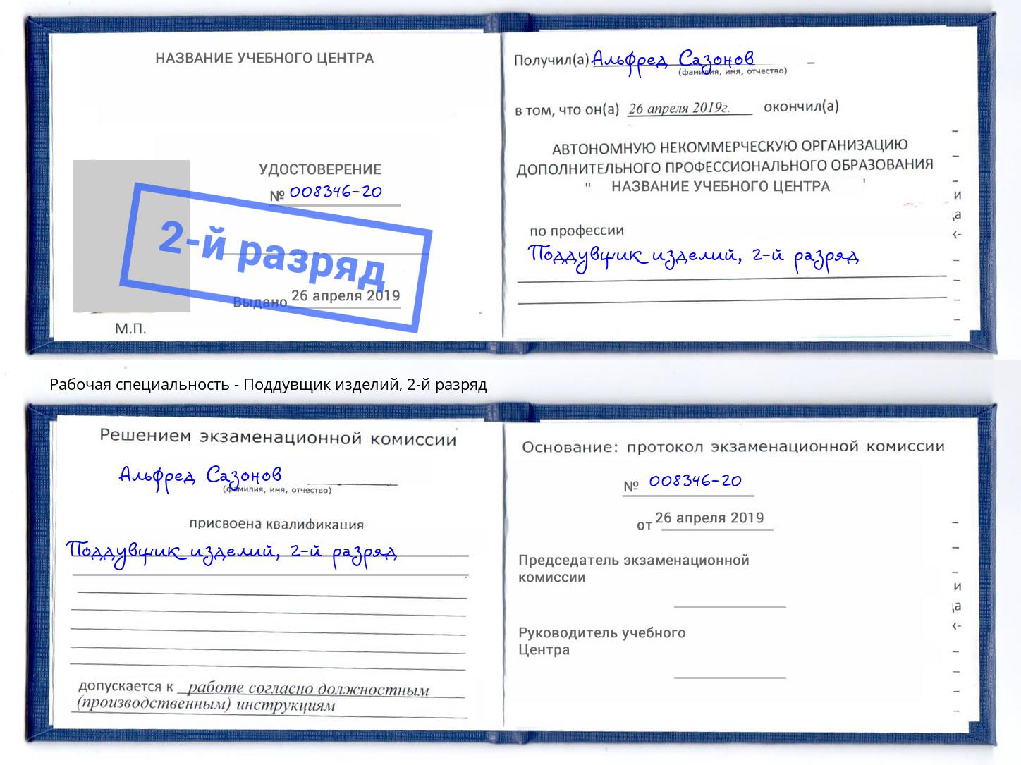 корочка 2-й разряд Поддувщик изделий Смоленск