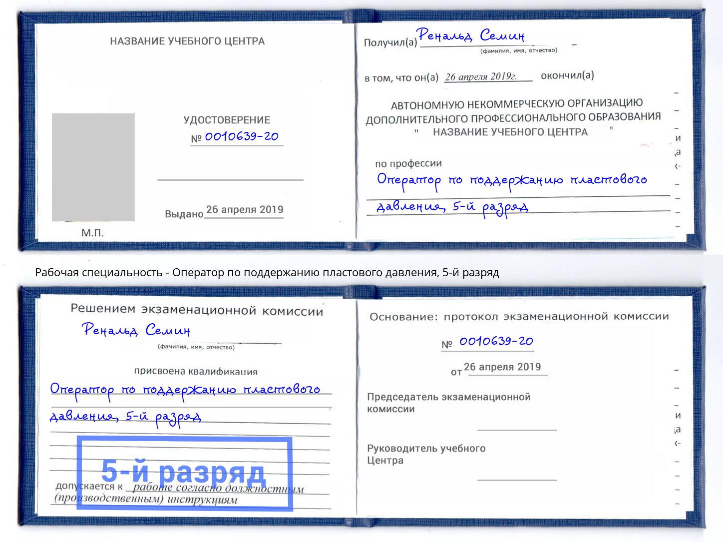 корочка 5-й разряд Оператор по поддержанию пластового давления Смоленск