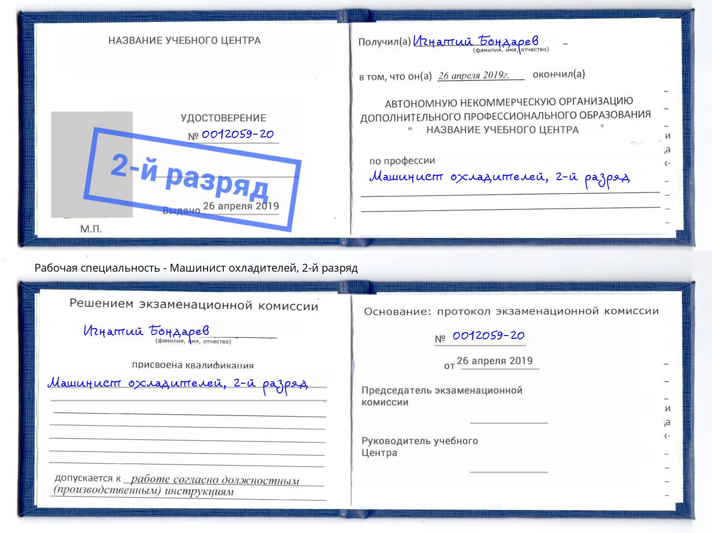 корочка 2-й разряд Машинист охладителей Смоленск