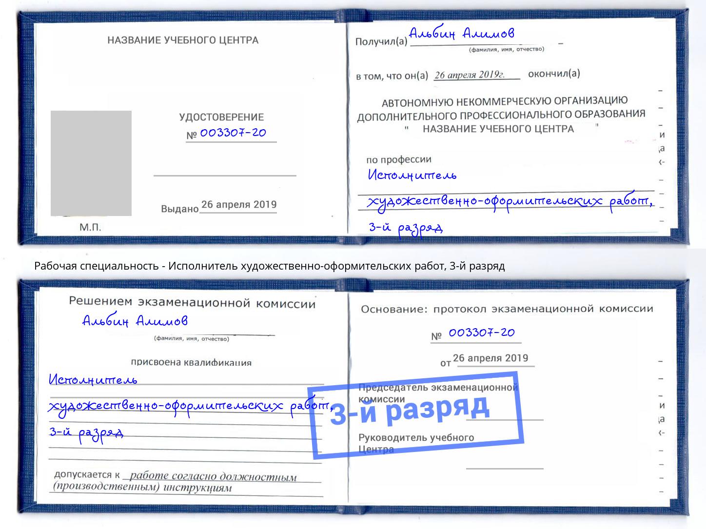 корочка 3-й разряд Исполнитель художественно-оформительских работ Смоленск