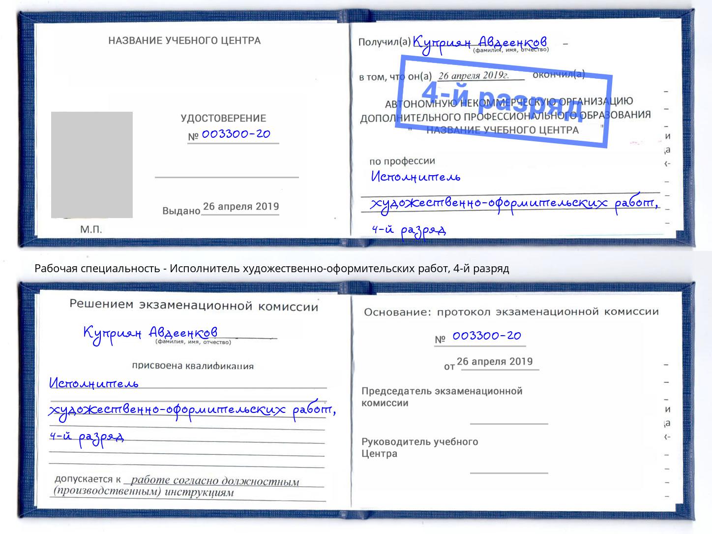 корочка 4-й разряд Исполнитель художественно-оформительских работ Смоленск