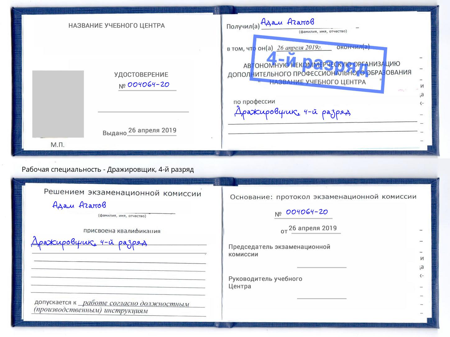корочка 4-й разряд Дражировщик Смоленск