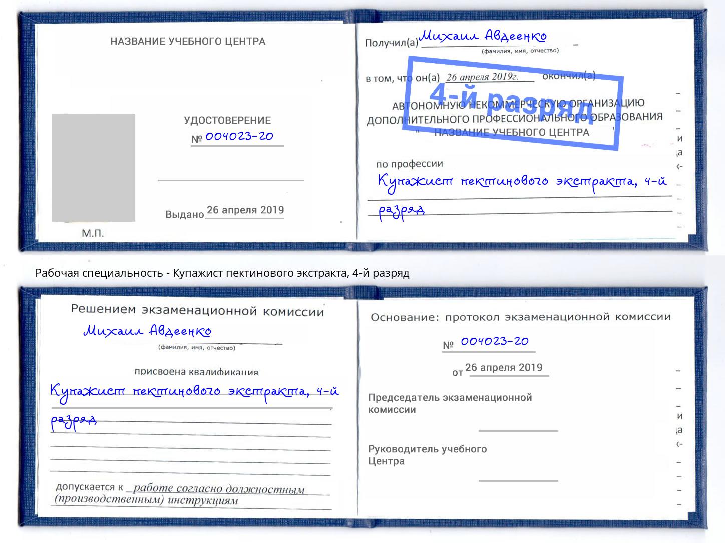 корочка 4-й разряд Купажист пектинового экстракта Смоленск