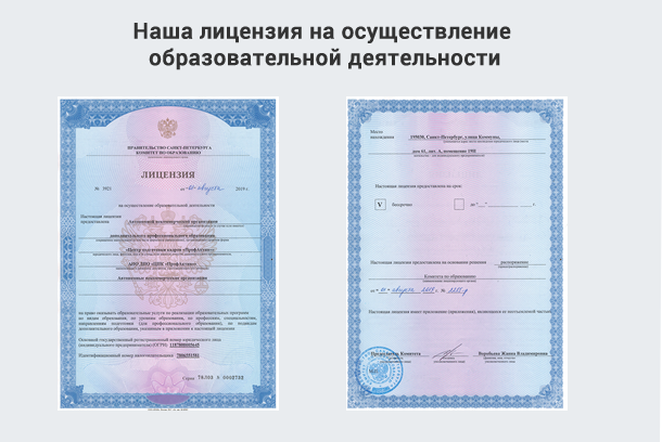 Лицензия на осуществление образовательной деятельности в Смоленске